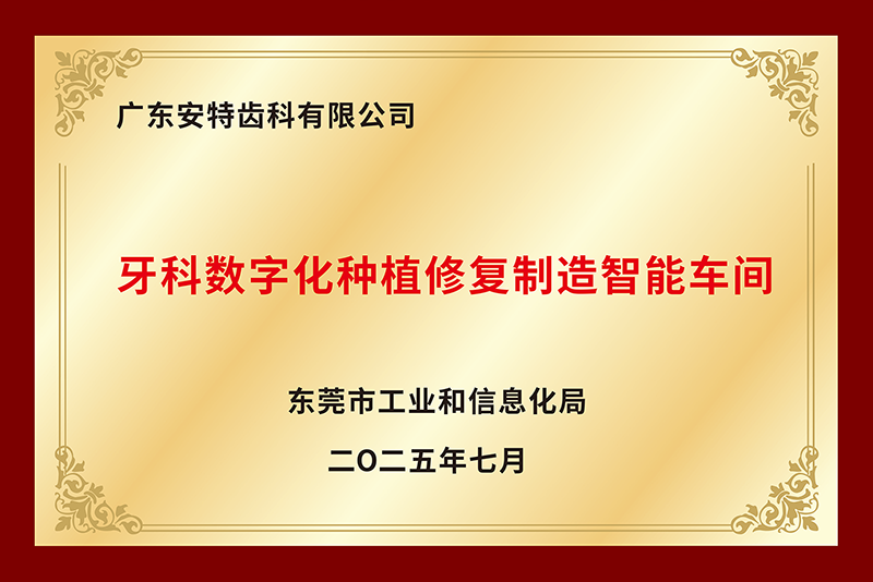 牙科数字化种植修复制造智能车间